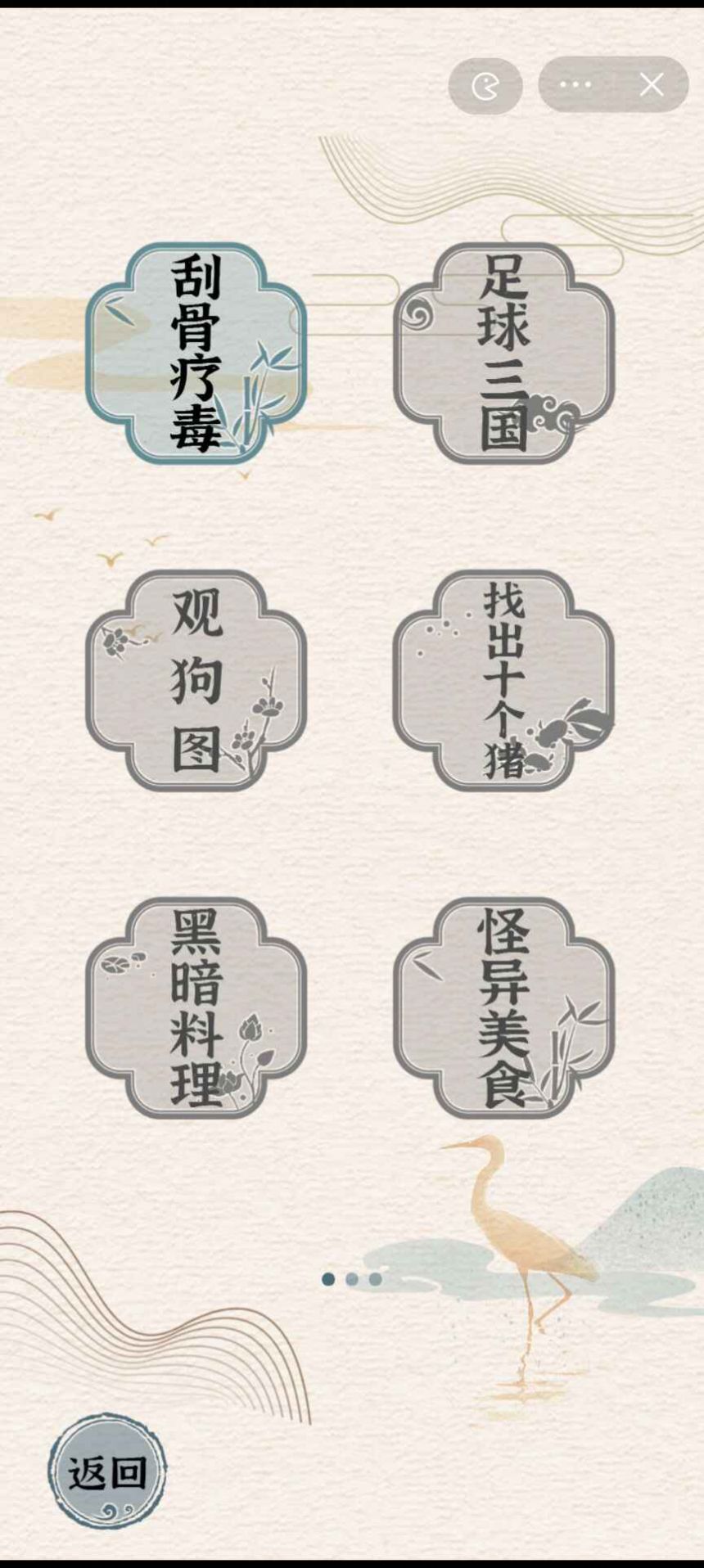 进击的汉字无登陆版本(图2)