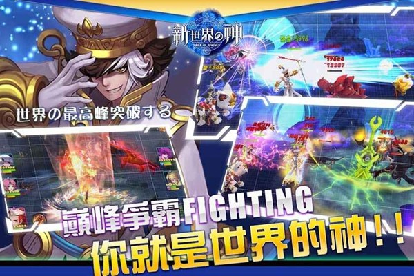 新世界的神(图1)