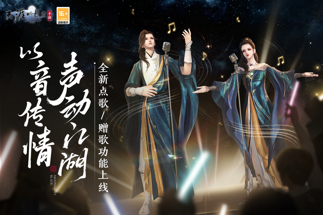 天涯明月刀2024最新版(图2)