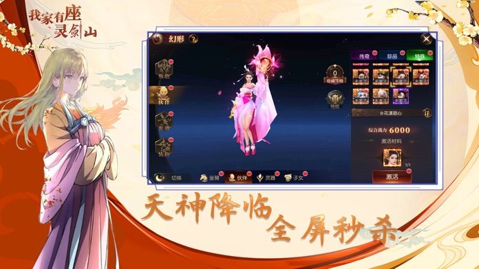 我家有座灵剑山手游(图4)