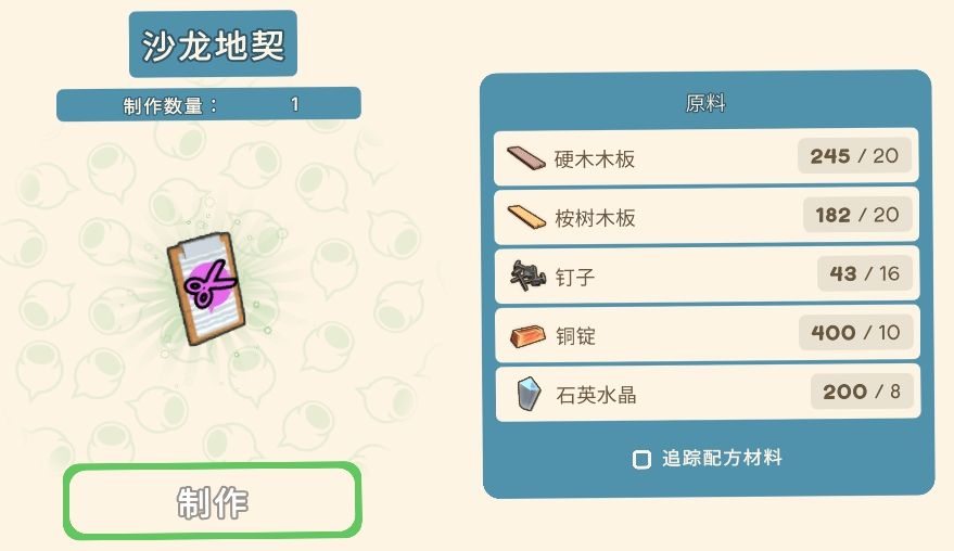 《金垦小镇》沙龙地契