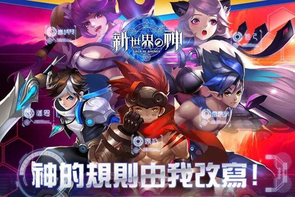 新世界的神(图2)