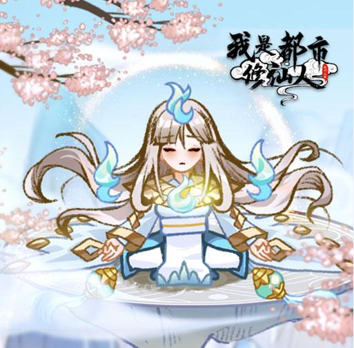 我是都市修仙人免广告版(图1)