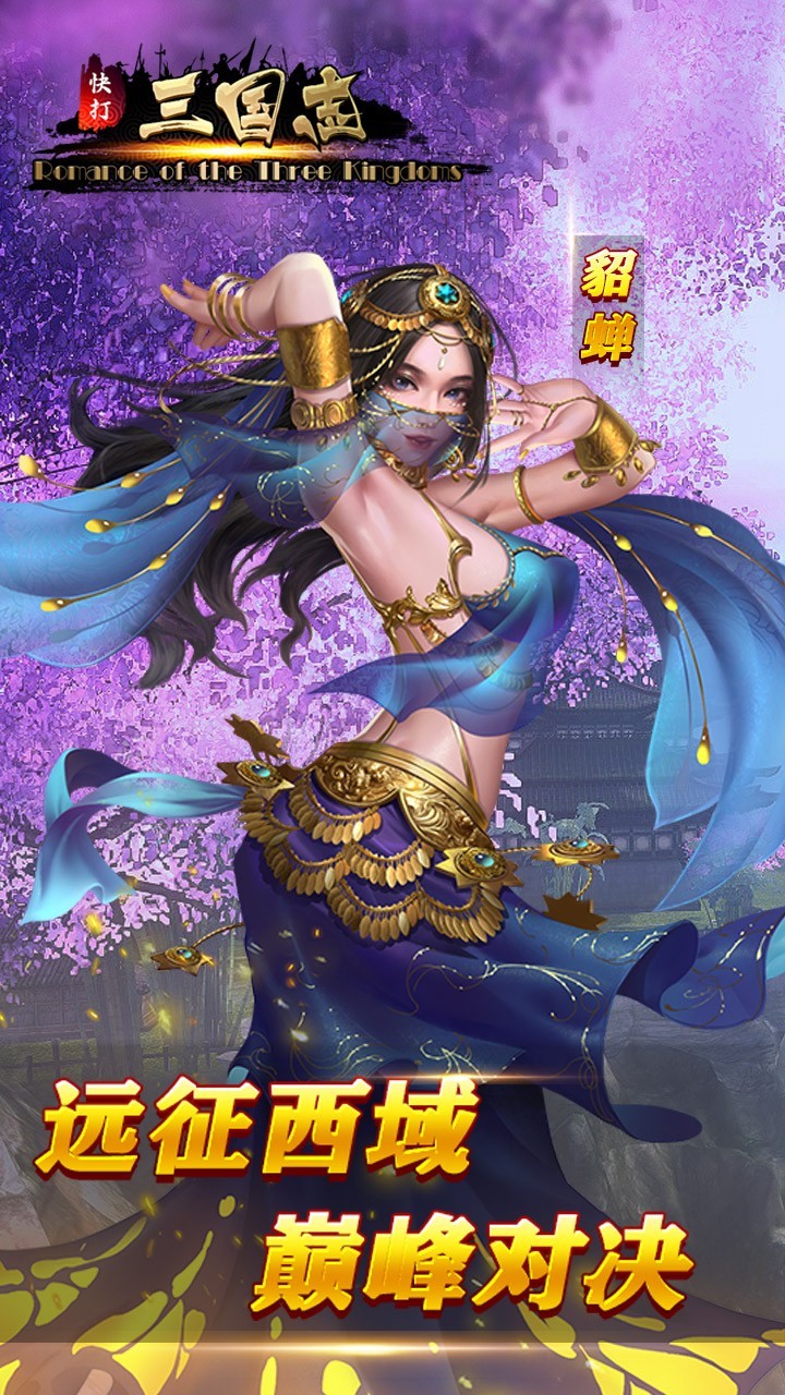 快打三国志(图1)
