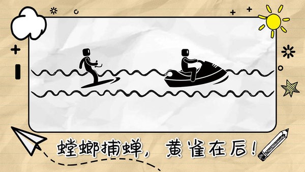 画线来闯关游戏(图4)