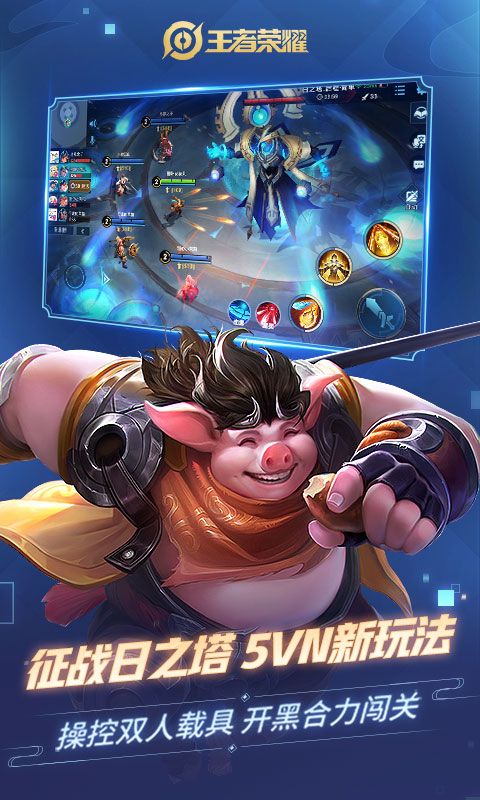 王者荣耀前瞻版免更新(图2)