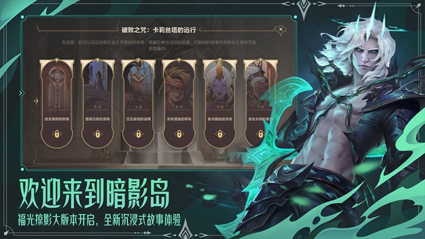 英雄联盟手游正式版(图1)