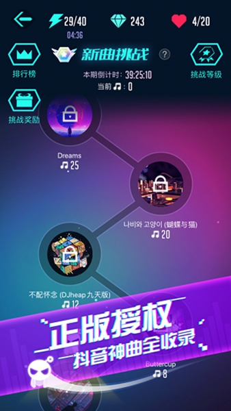 音跃球球内置菜单版(图2)