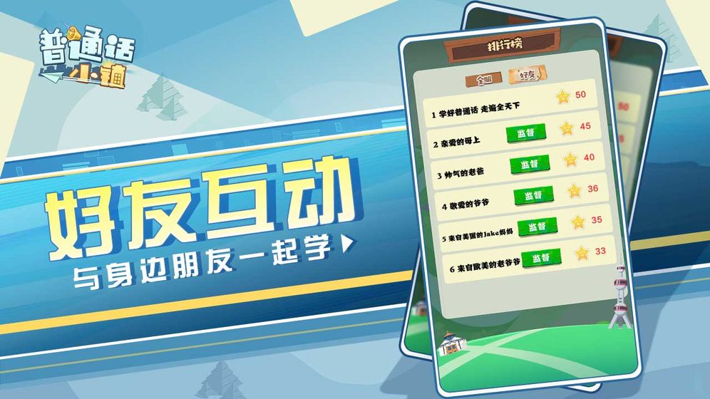 普通话小镇(图2)