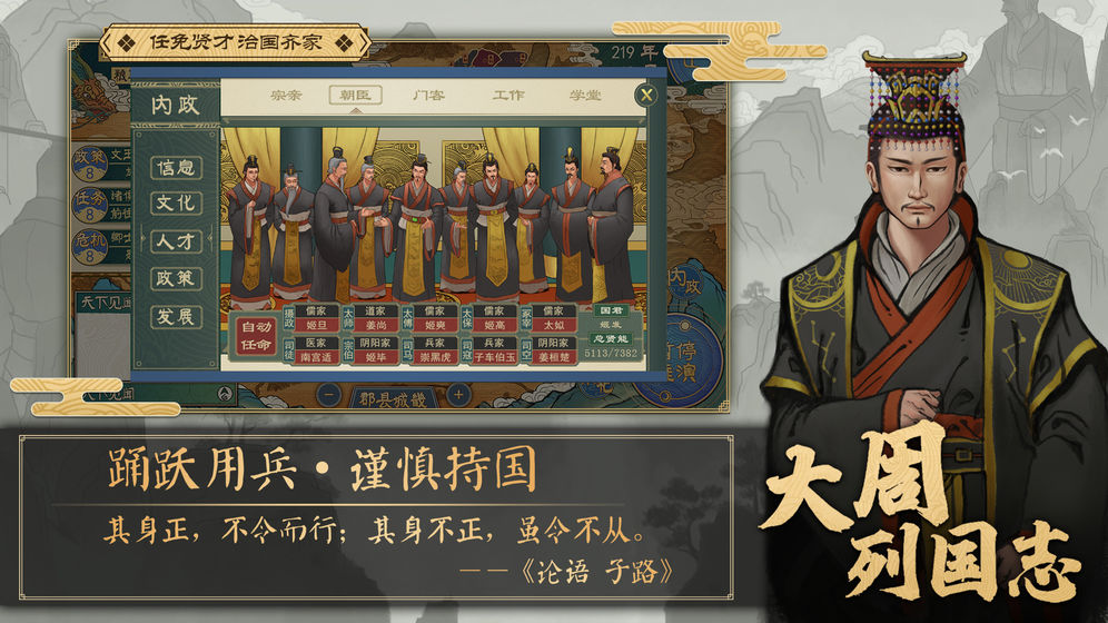 大周列国志手游(图4)