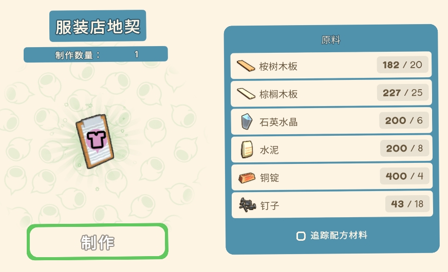 《金垦小镇》服装店地契