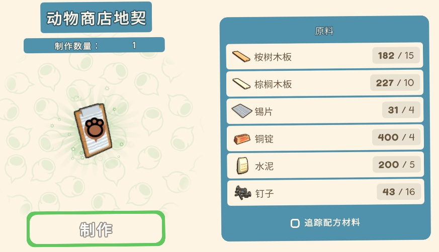 《金垦小镇》动物商店地契