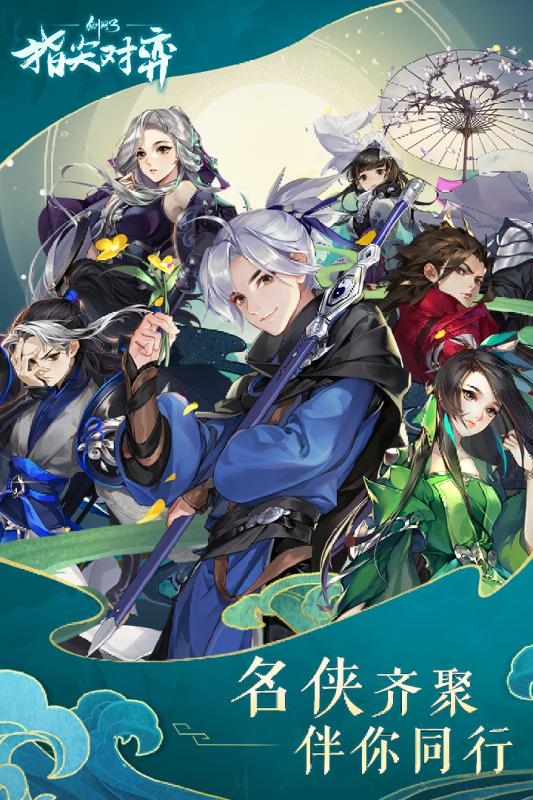 剑网3指尖对弈公测版(图2)