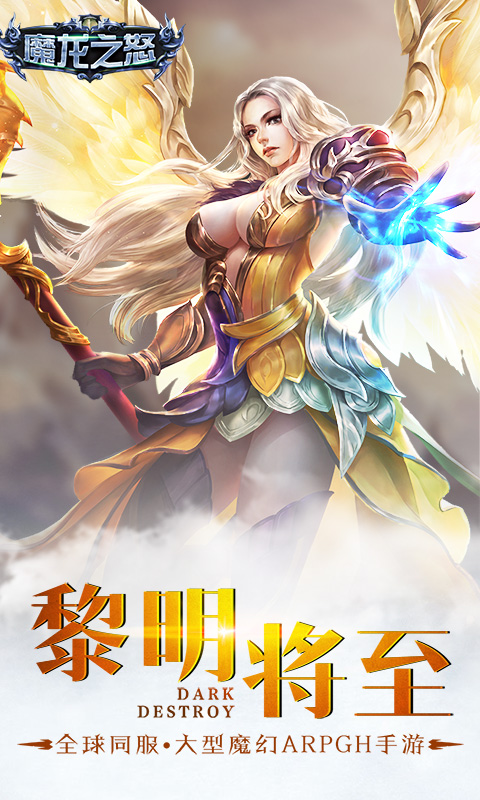 魔龙之怒(图4)