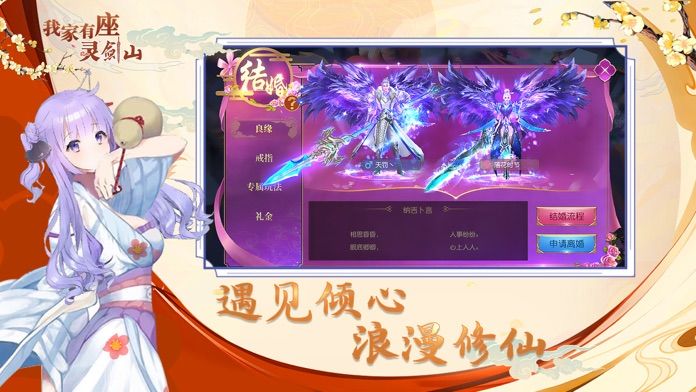 我家有座灵剑山手游(图2)