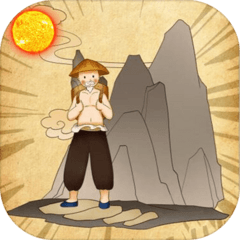 夸父追日愚公移山(图1)