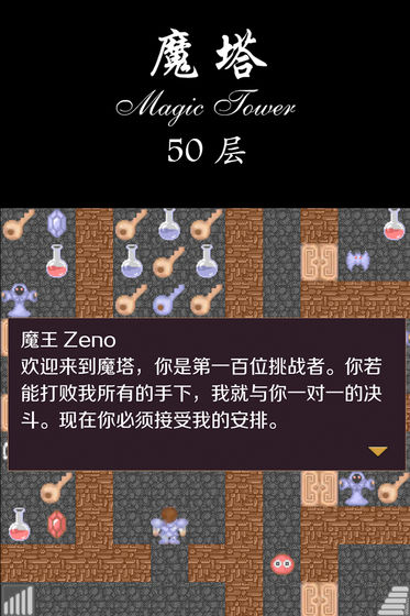 经典魔塔50层无广告(图1)