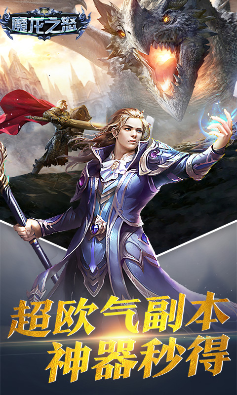 魔龙之怒(图2)