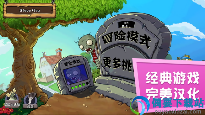 植物大战僵尸free汉化版下载(图3)
