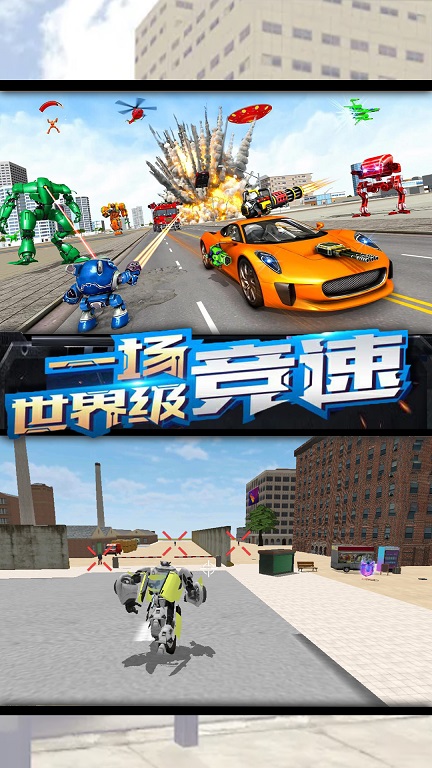 钢铁城市大对决(图2)