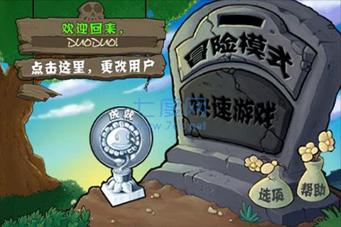 植物大战僵尸中文版原版(图5)