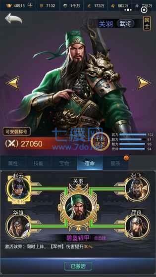 最强王者三国单机版h(图4)