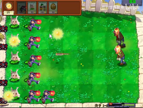 植物大战僵尸金坷垃版(图1)