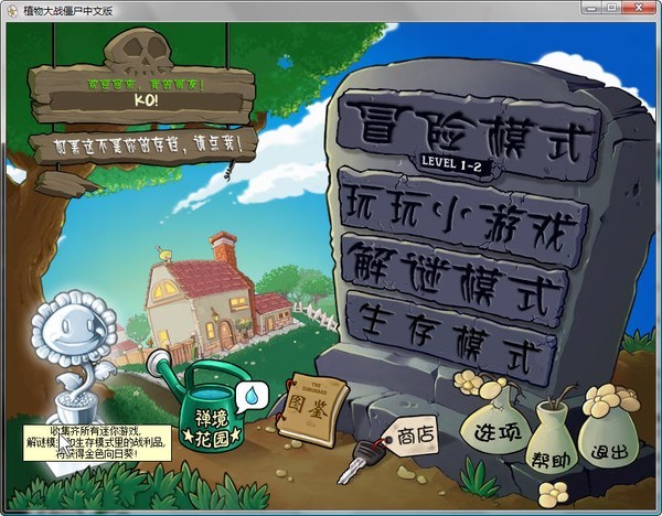 植物大战僵尸单机版(图1)