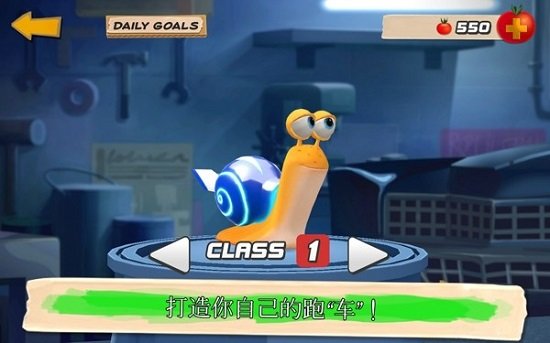 极速蜗牛游戏安卓版(图4)