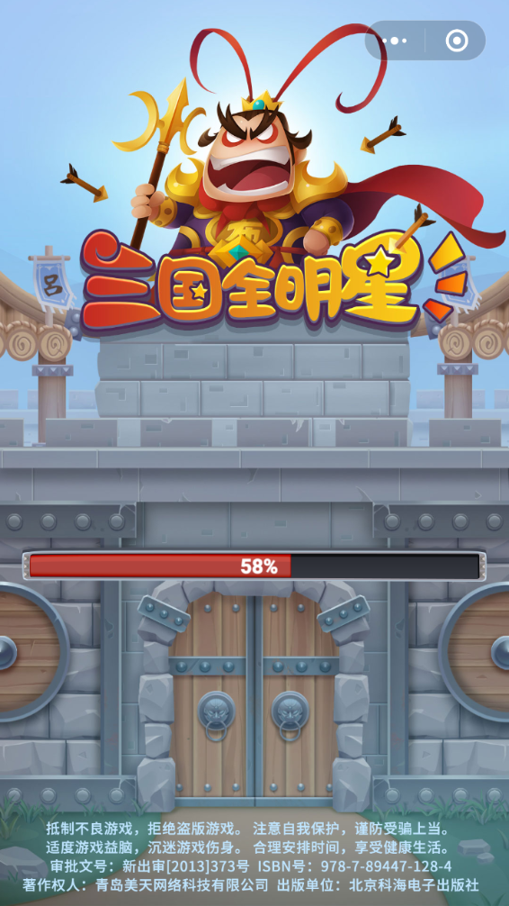 三国全明星破解版(图1)