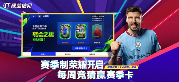 绿茵信仰2024最新版(图1)