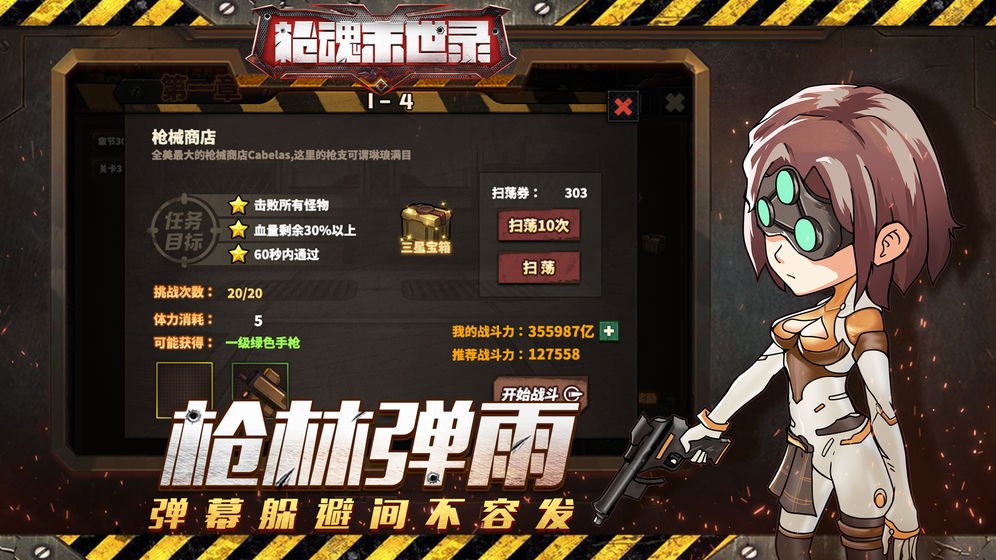 枪魂末世录游戏(图3)