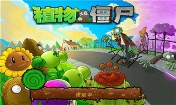 植物大战僵尸存档版(图2)