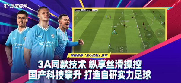 绿茵信仰安卓版正版(图2)