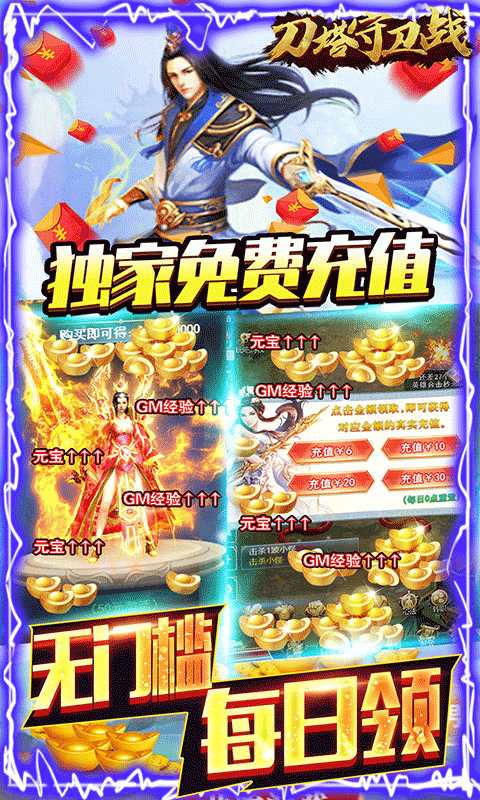 刀塔守卫战（充值免费点）(图3)