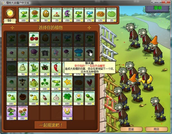 植物大战僵尸单机版(图3)