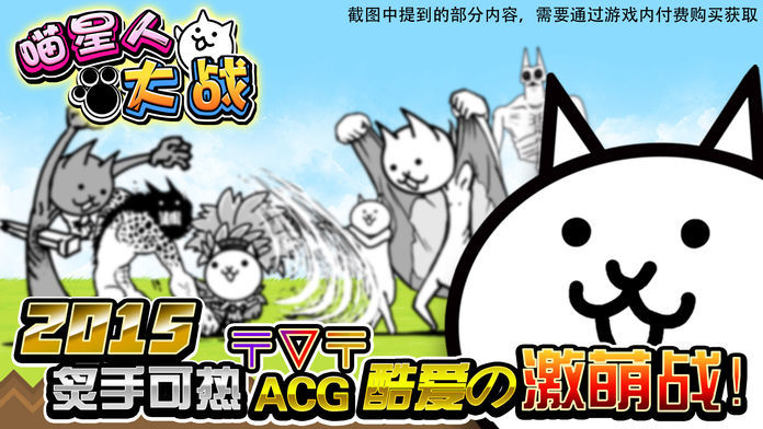 喵星人大战全猫破解版(图1)