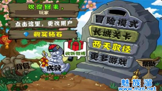 植物大战僵尸西游版破解版(图5)