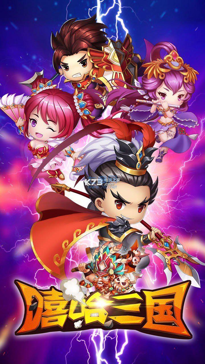 嘻哈三国破解版(图3)