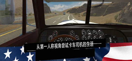 美国卡车模拟pro正版最新版(图1)