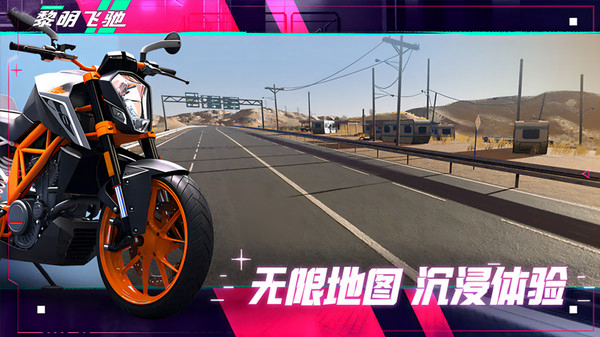 黎明飞驰正版游戏(图2)