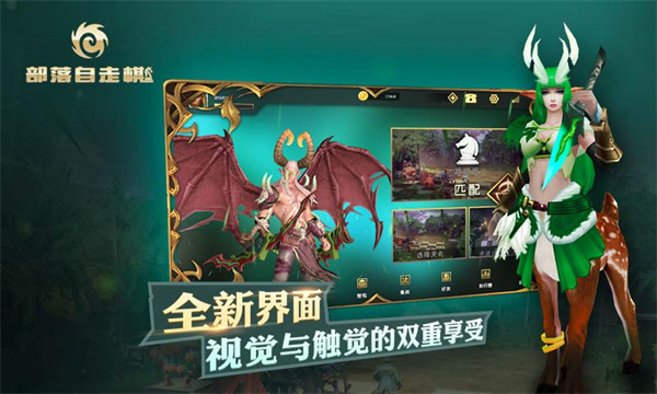 部落自走棋官方版(图2)