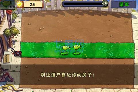 植物大战僵尸中文版原版(图2)