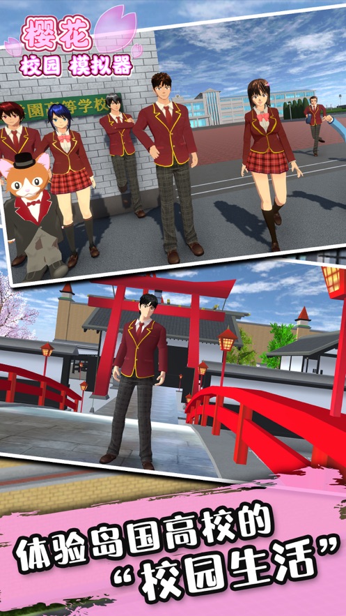 樱花校园模拟器1.38.50(图1)