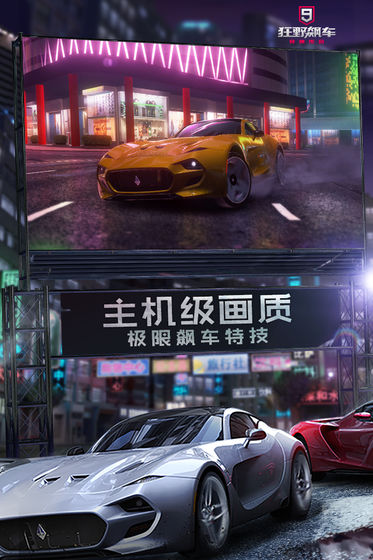 狂野飙车9(图3)