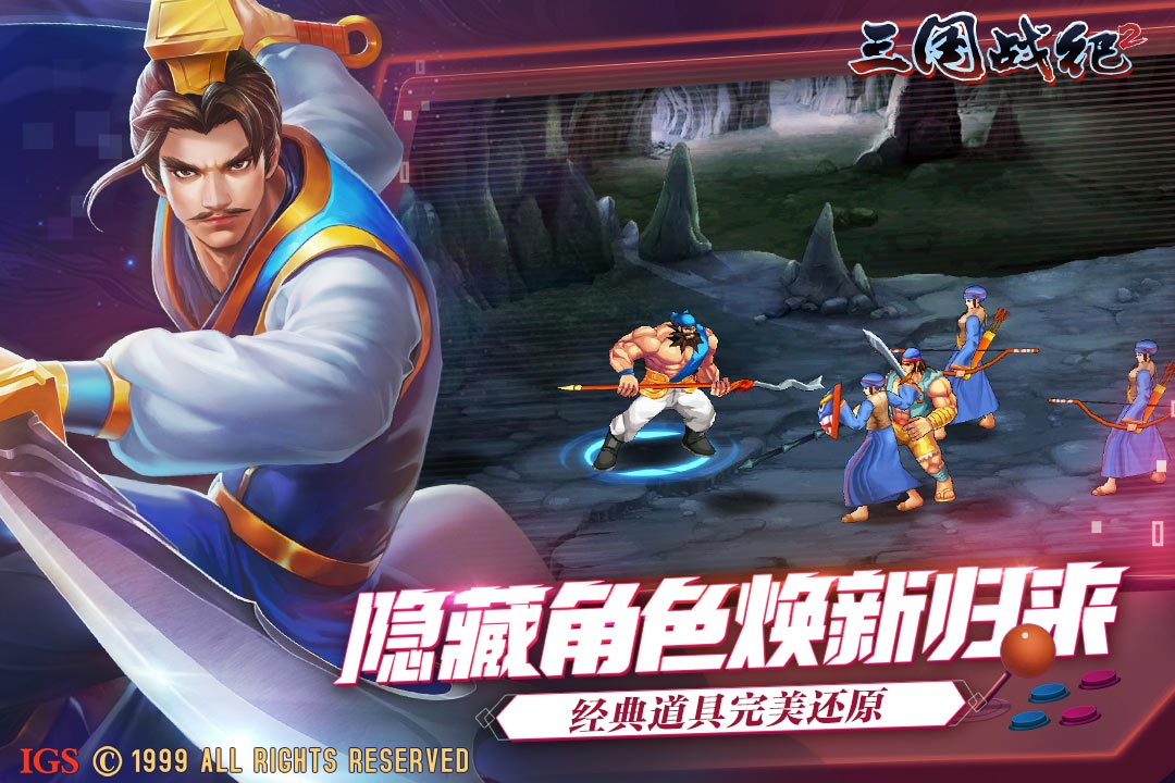 三国战纪2群雄争霸(图3)