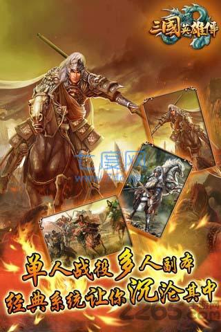 三国英雄传(图2)