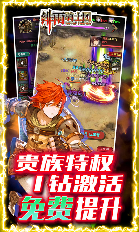 绯雨骑士团（无限送充版）(图1)