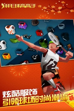 羽毛球高高手最新版(图2)