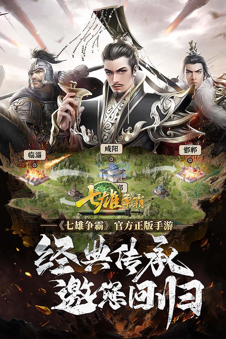 七雄争霸(图5)